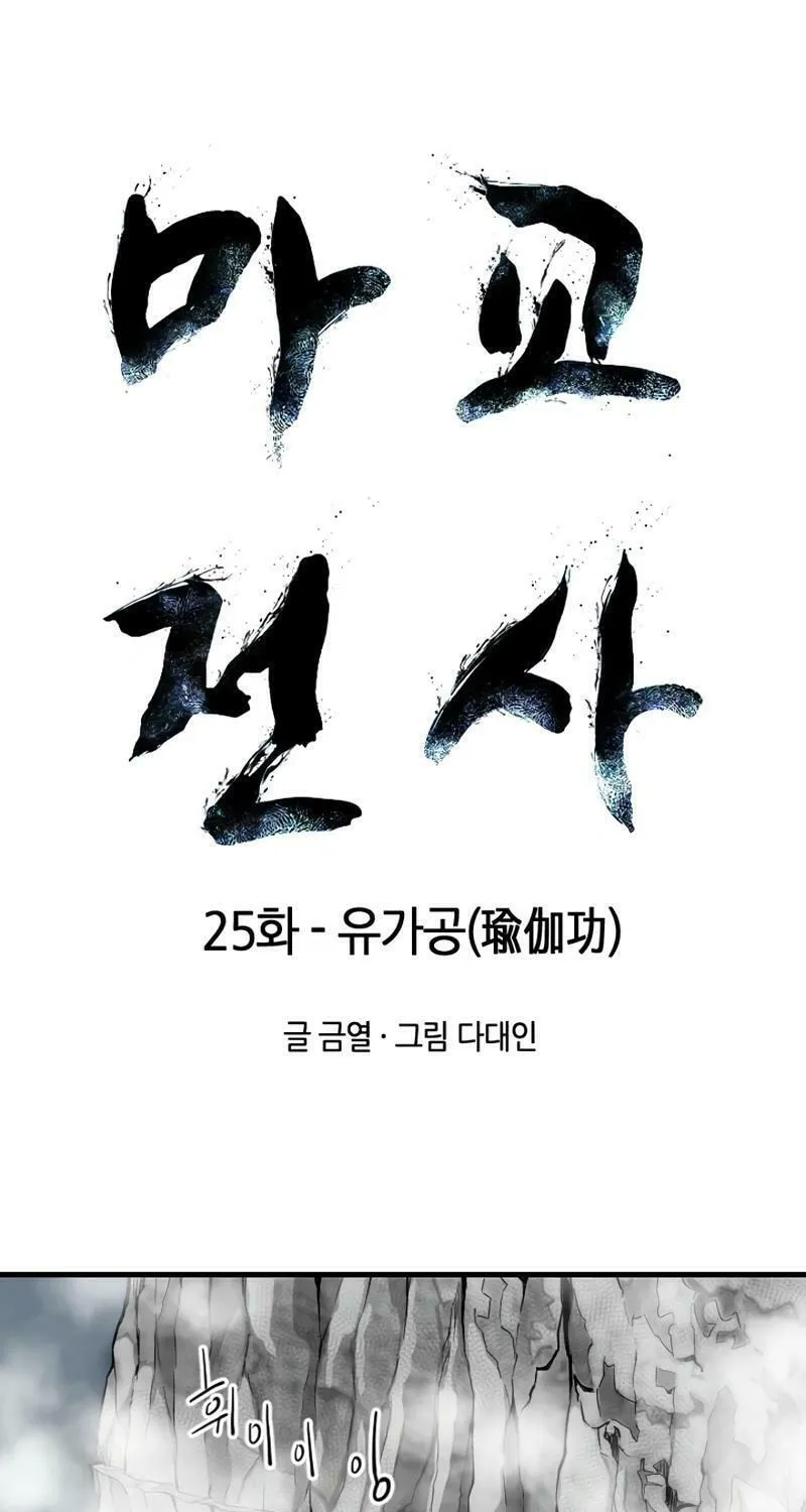 Read The Demonic Warrior chapter 25 image 4 on Lezhin