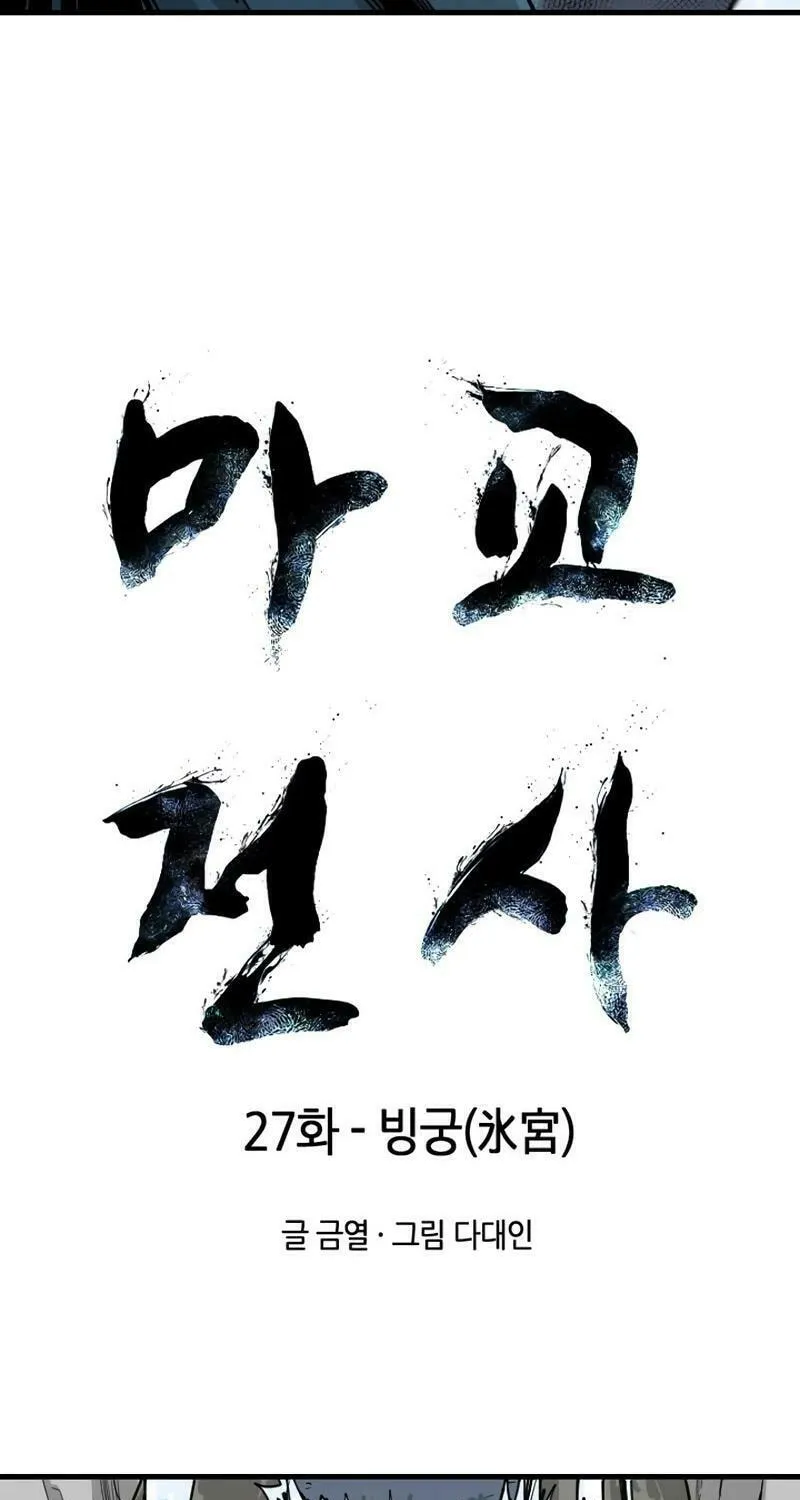 Read The Demonic Warrior chapter 27 image 4 on Lezhin