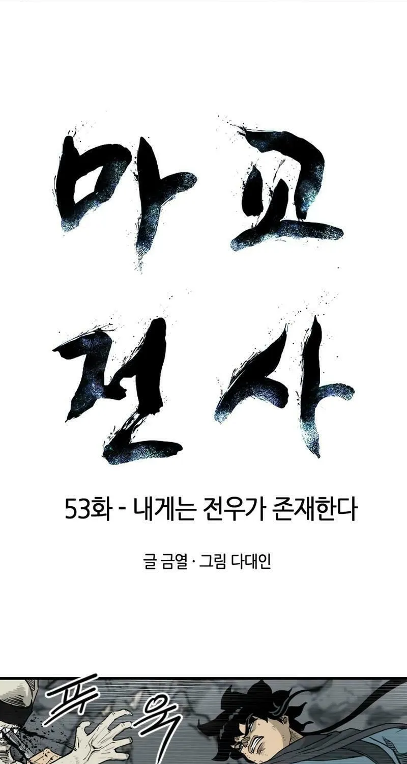 Read The Demonic Warrior chapter 53 image 7 on Lezhin