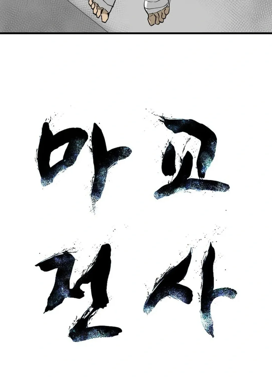 Read The Demonic Warrior chapter 59 image 5 on Lezhin