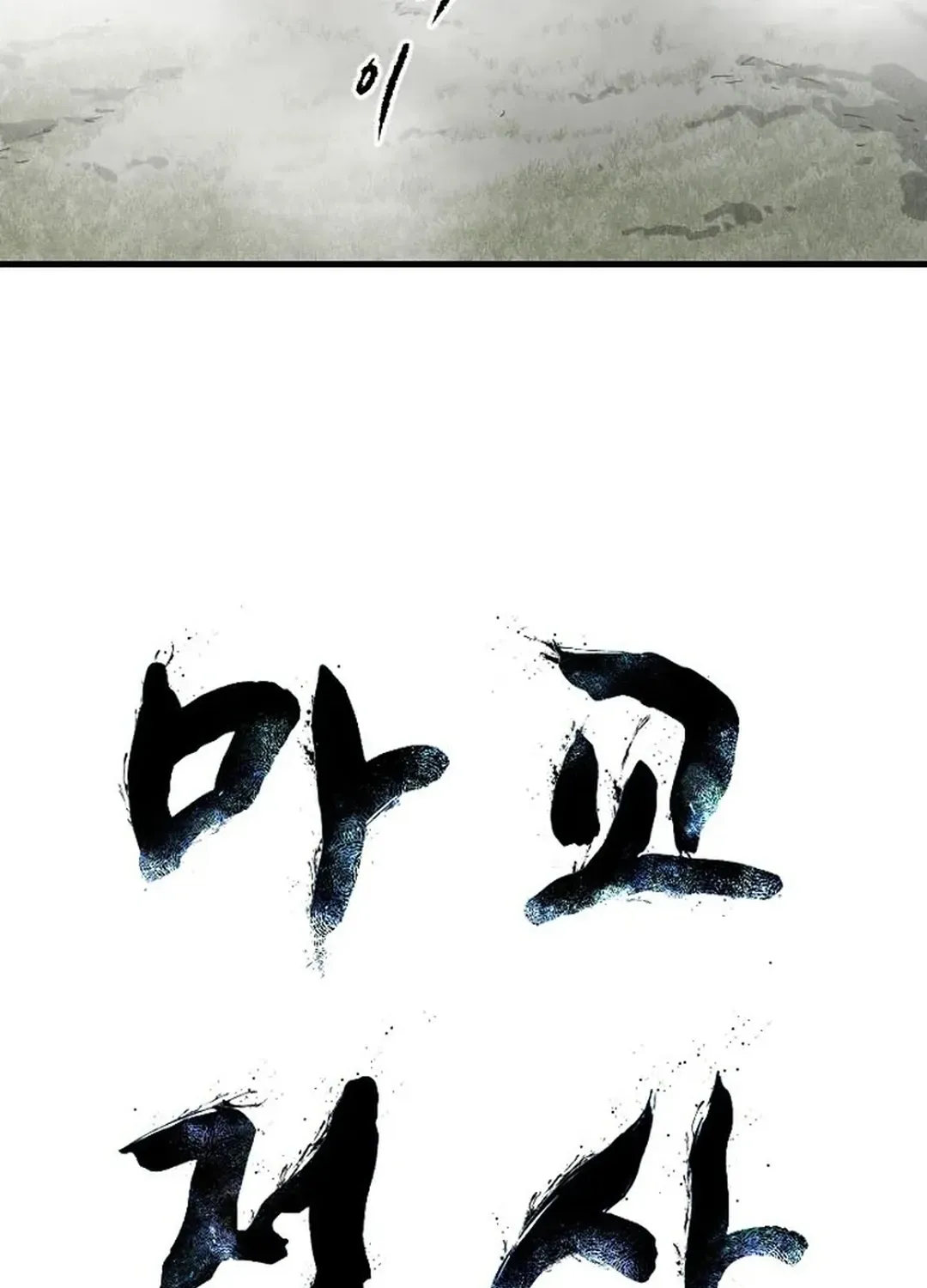 Read The Demonic Warrior chapter 65 image 8 on Lezhin