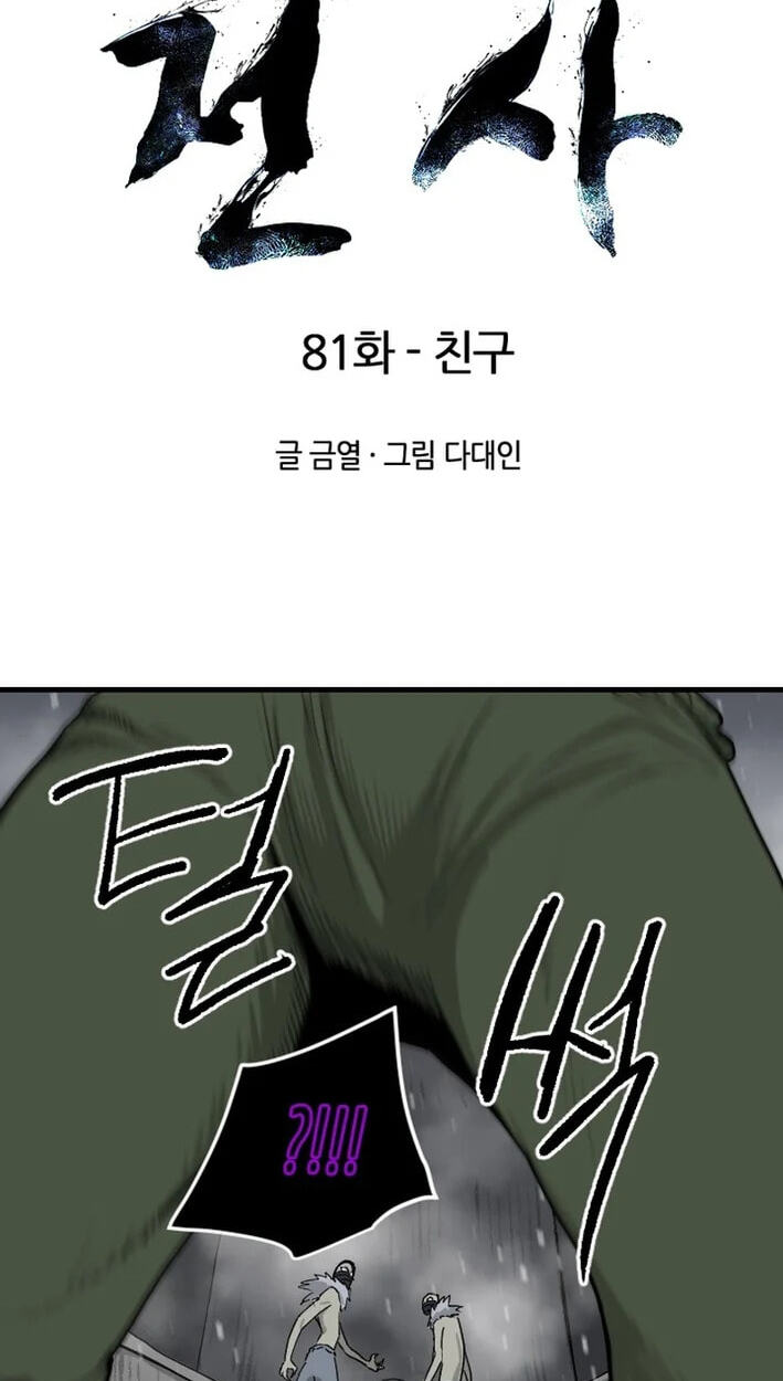 Read The Demonic Warrior chapter 81 image 4 on Lezhin