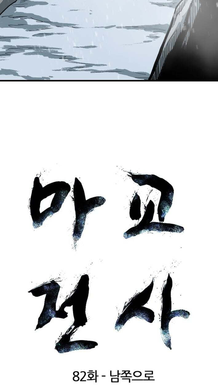 Read The Demonic Warrior chapter 82 image 3 on Lezhin