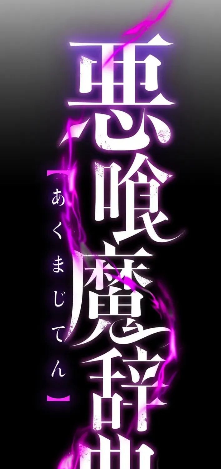 Read The Devil-Eater’s Grimoire chapter 1 image 16 on Lezhin