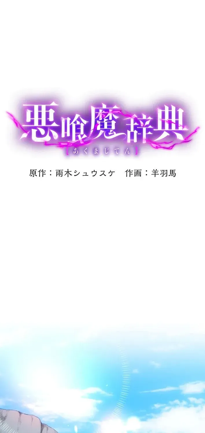 Read The Devil-Eater’s Grimoire chapter 10 image 1 on Lezhin