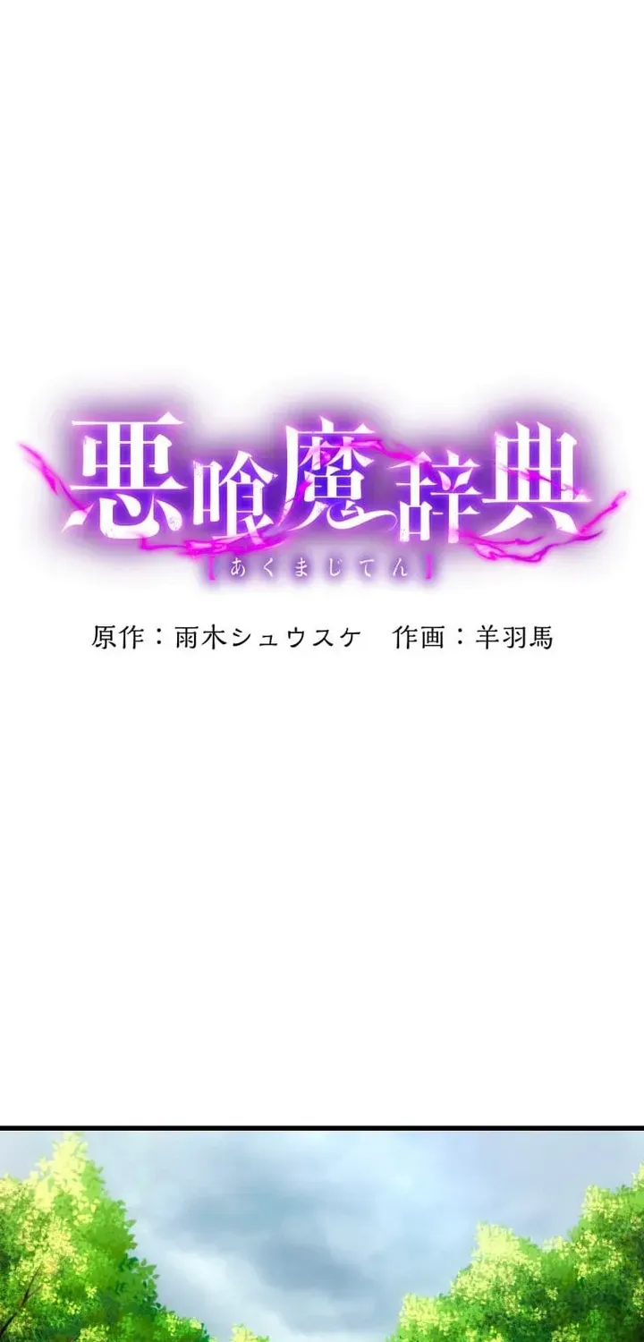 Read The Devil-Eater’s Grimoire chapter 11 image 11 on Lezhin