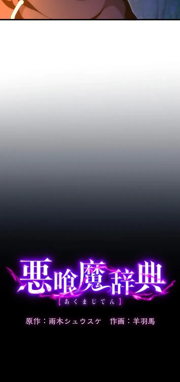 Read The Devil-Eater’s Grimoire chapter 17 image 3 on Lezhin