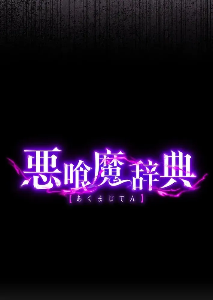 Read The Devil-Eater’s Grimoire chapter 18 image 6 on Lezhin