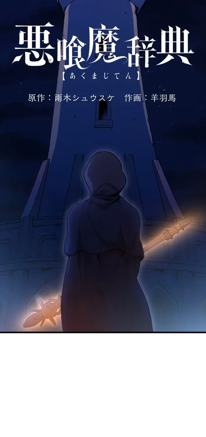 Read The Devil-Eater’s Grimoire chapter 2 image 17 on Lezhin