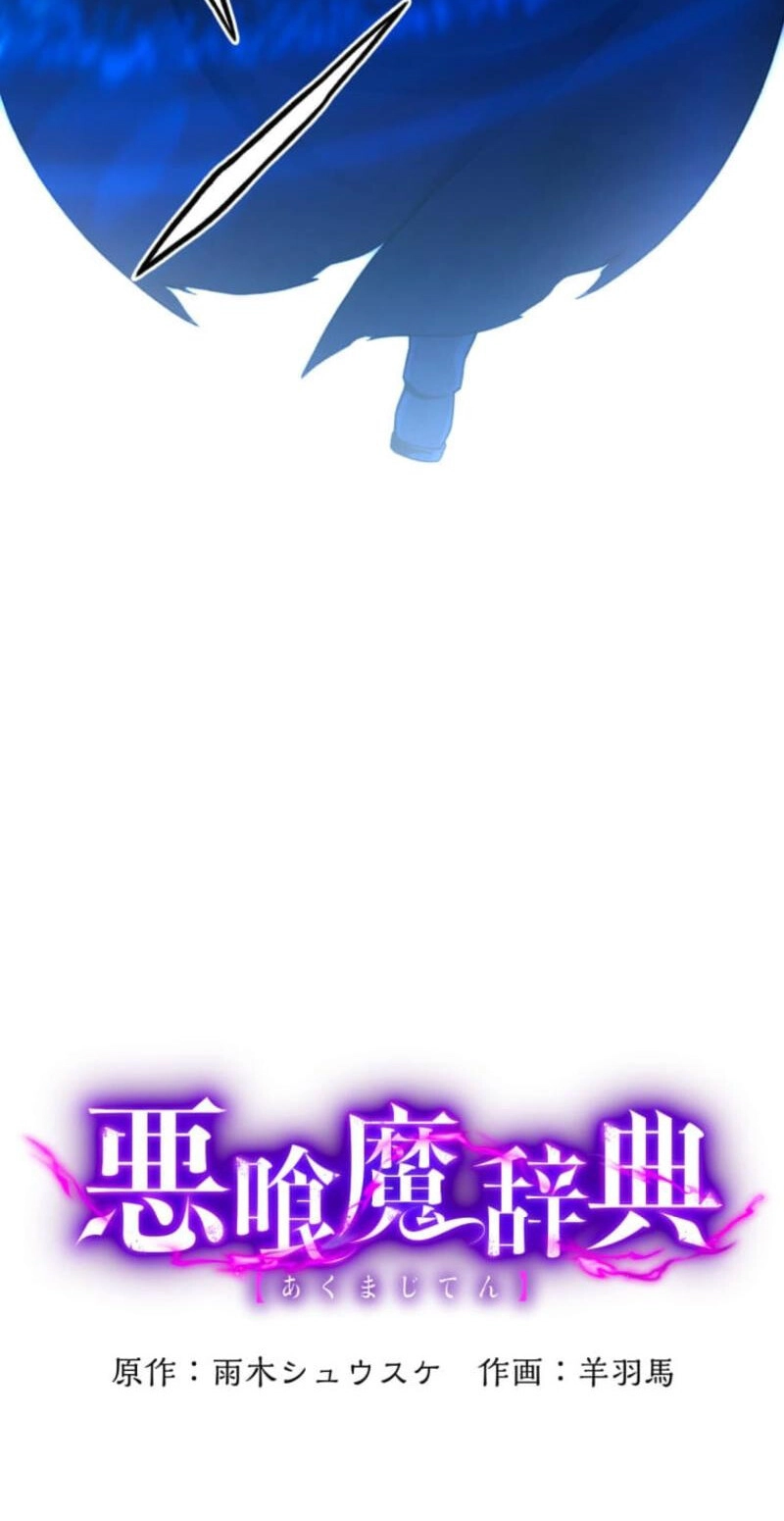 Read The Devil-Eater’s Grimoire chapter 21 image 6 on Lezhin