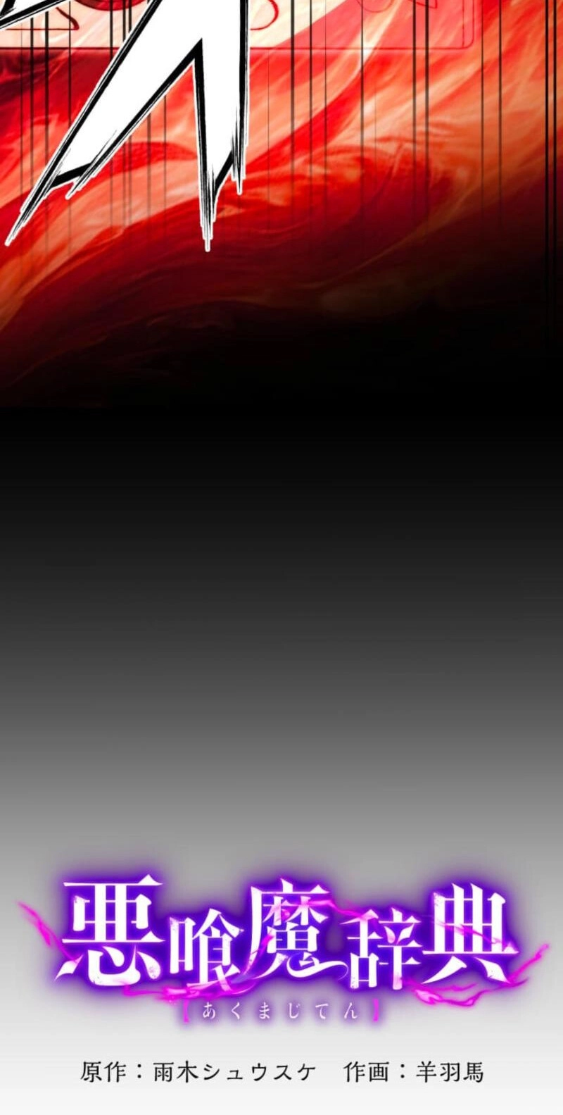 Read The Devil-Eater’s Grimoire chapter 24 image 6 on Lezhin
