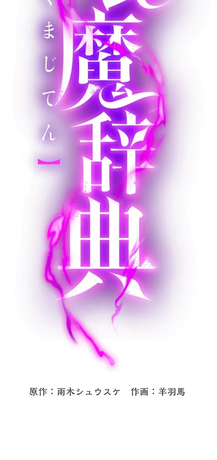 Read The Devil-Eater’s Grimoire chapter 3 image 16 on Lezhin