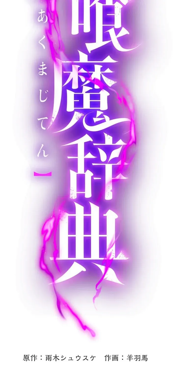 Read The Devil-Eater’s Grimoire chapter 5 image 70 on Lezhin