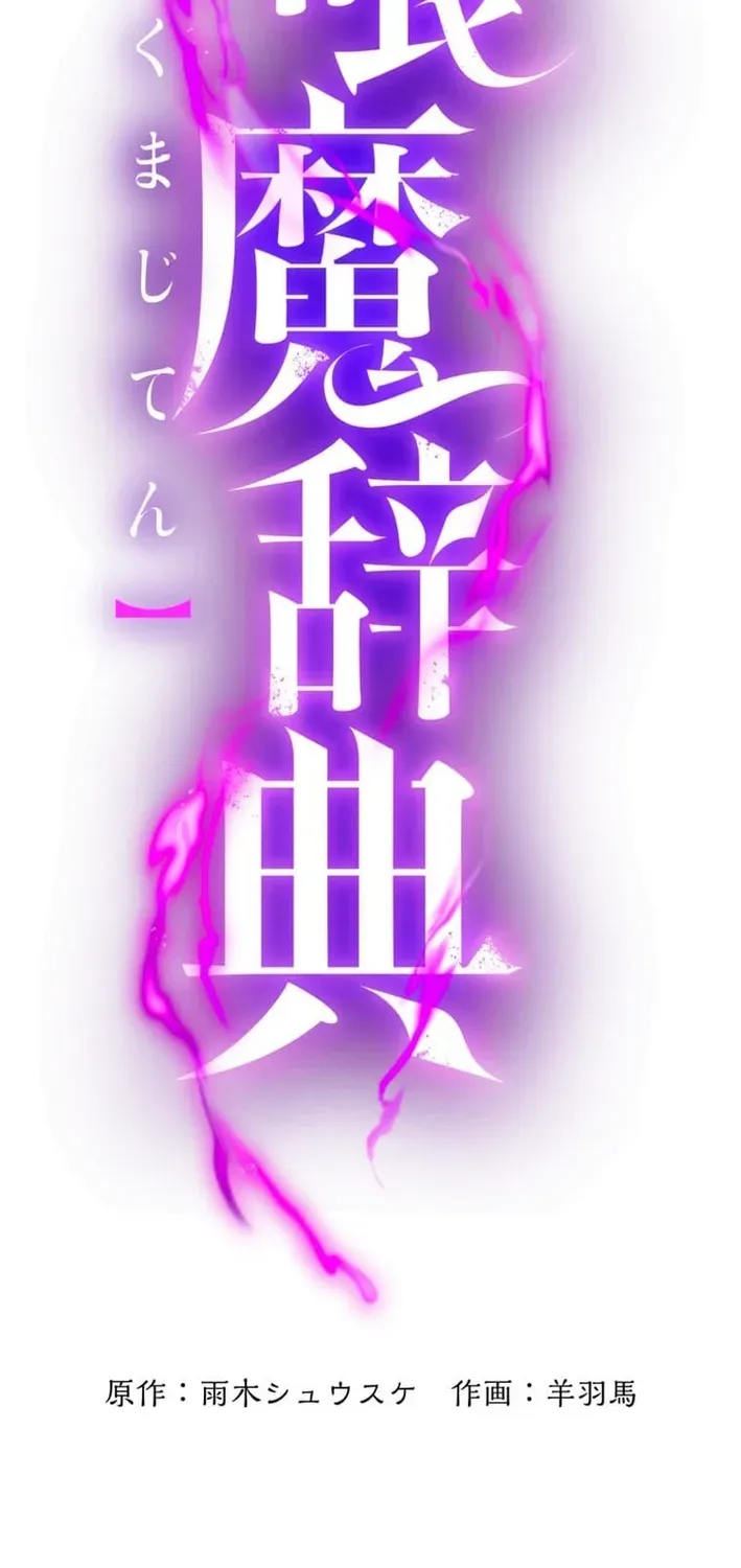 Read The Devil-Eater’s Grimoire chapter 6 image 56 on Lezhin