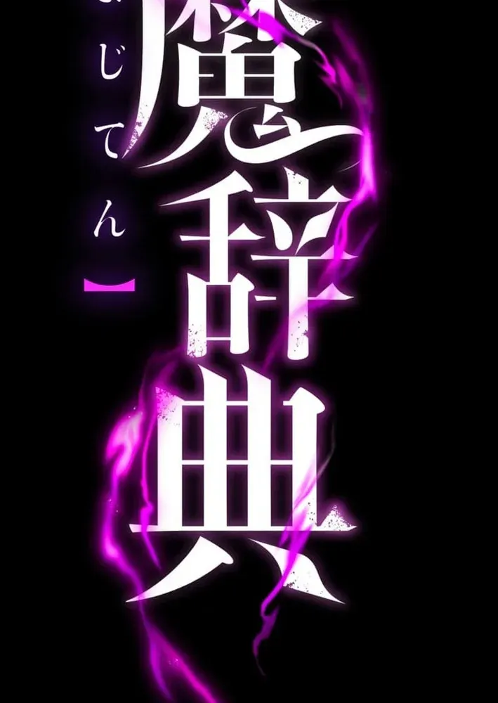 Read The Devil-Eater’s Grimoire chapter 7 image 41 on Lezhin