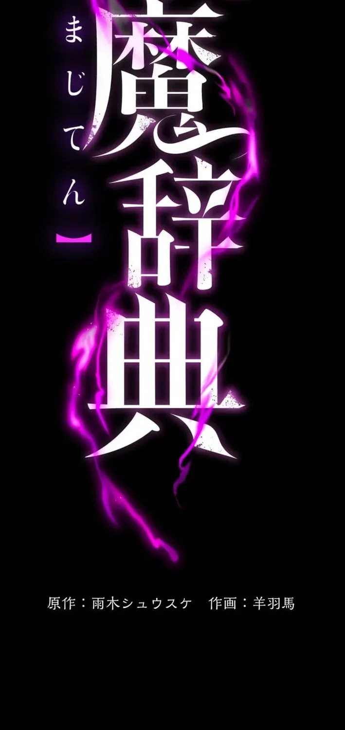 Read The Devil-Eater’s Grimoire chapter 8 image 46 on Lezhin