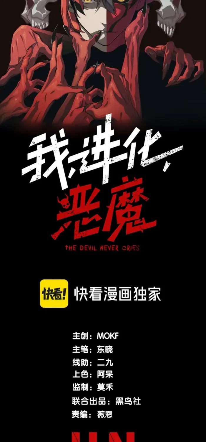 Read The Devil Never Cries chapter 101 image 5 on Lezhin