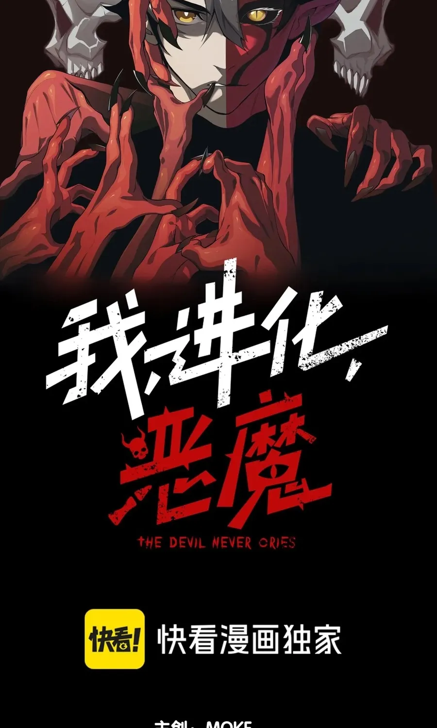 Read The Devil Never Cries chapter 112 image 3 on Lezhin