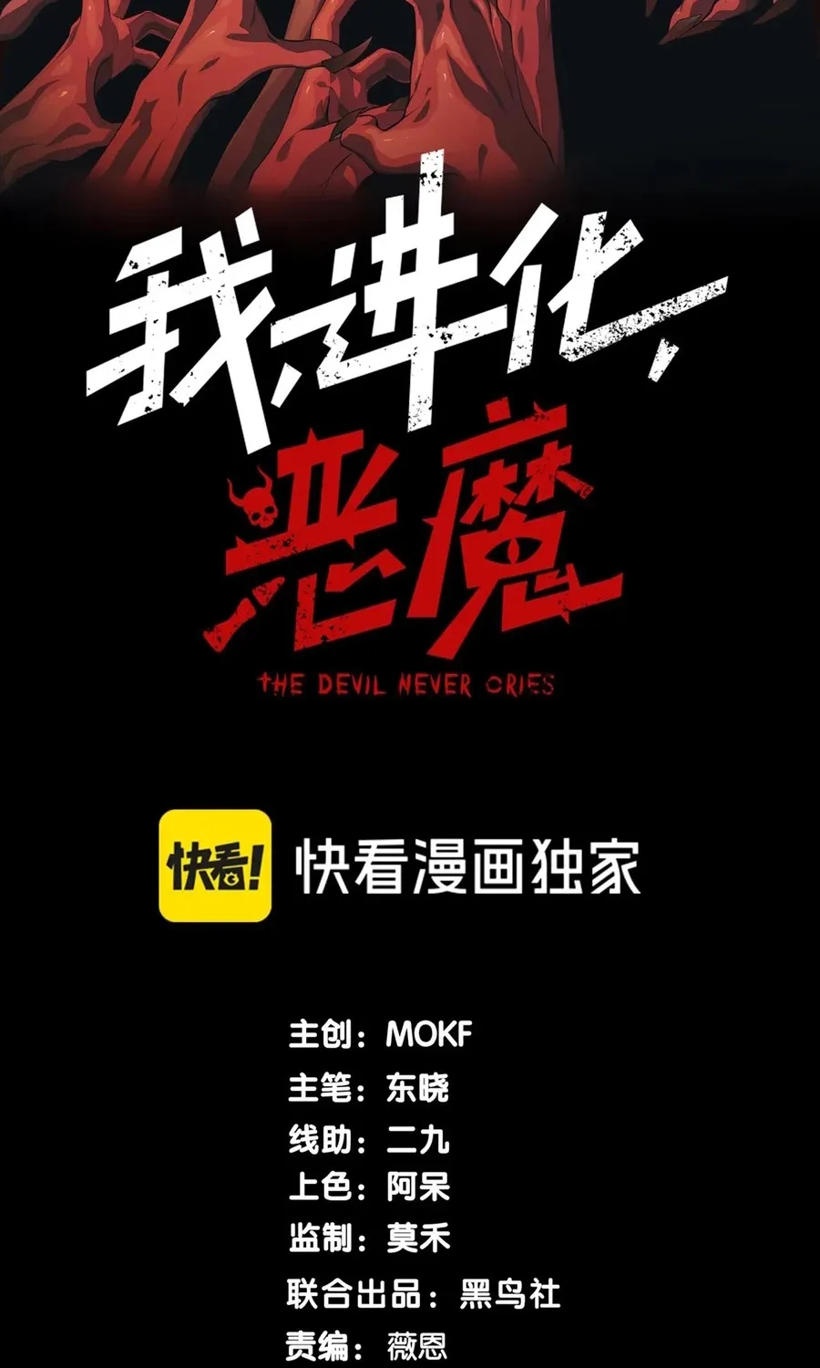 Read The Devil Never Cries chapter 113 image 4 on Lezhin