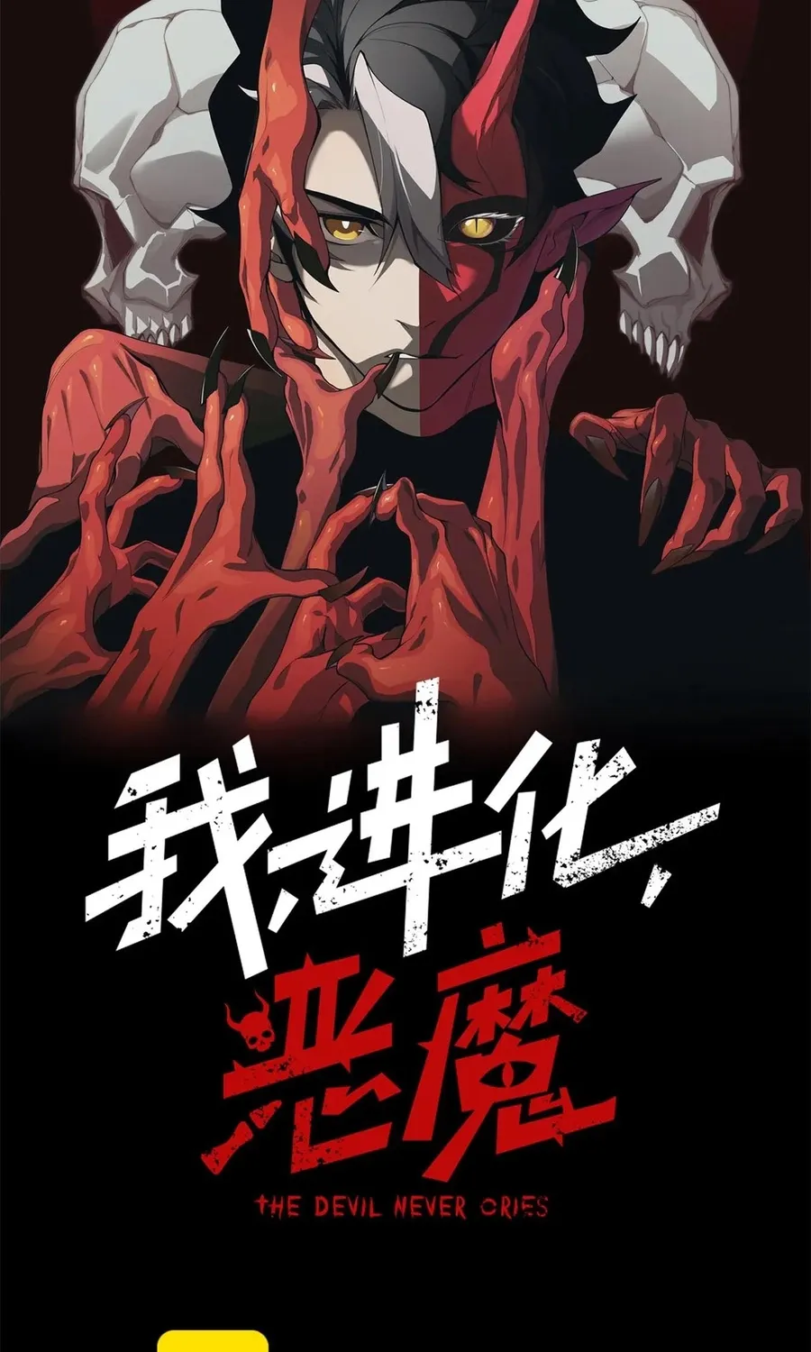 Read The Devil Never Cries chapter 114 image 5 on Lezhin
