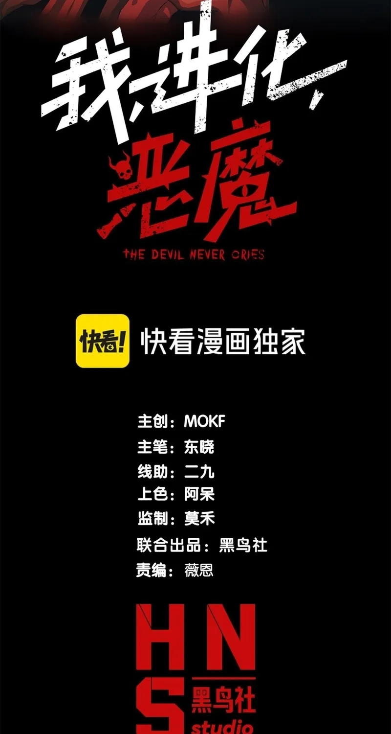 Read The Devil Never Cries chapter 116 image 3 on Lezhin