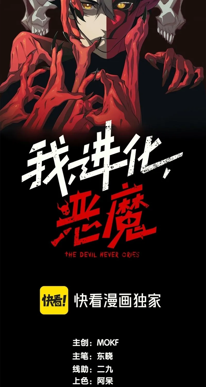 Read The Devil Never Cries chapter 118 image 2 on Lezhin