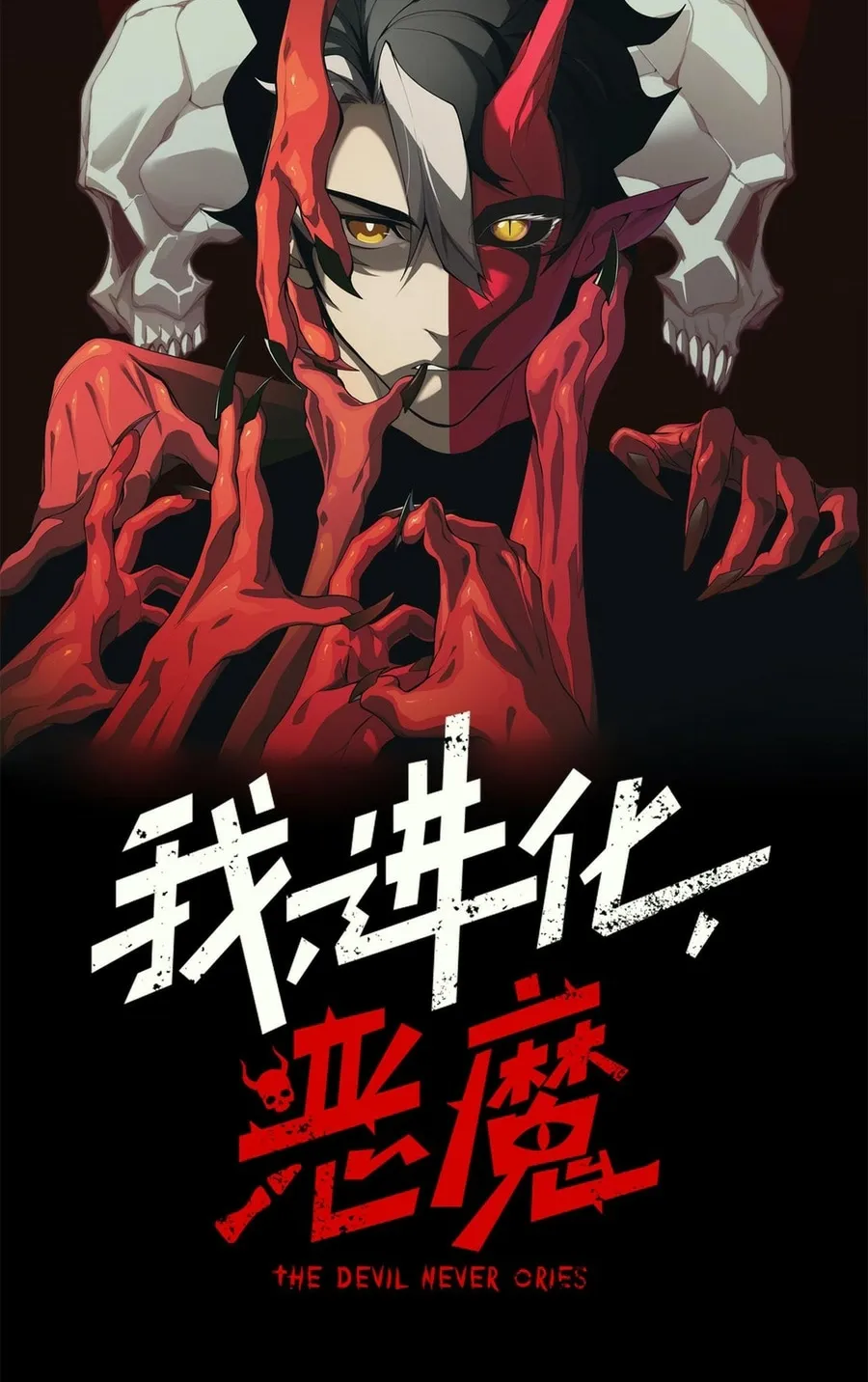 Read The Devil Never Cries chapter 124 image 5 on Lezhin