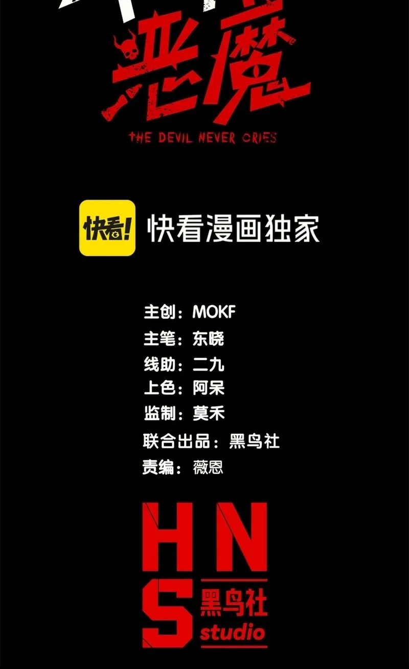 Read The Devil Never Cries chapter 125 image 4 on Lezhin