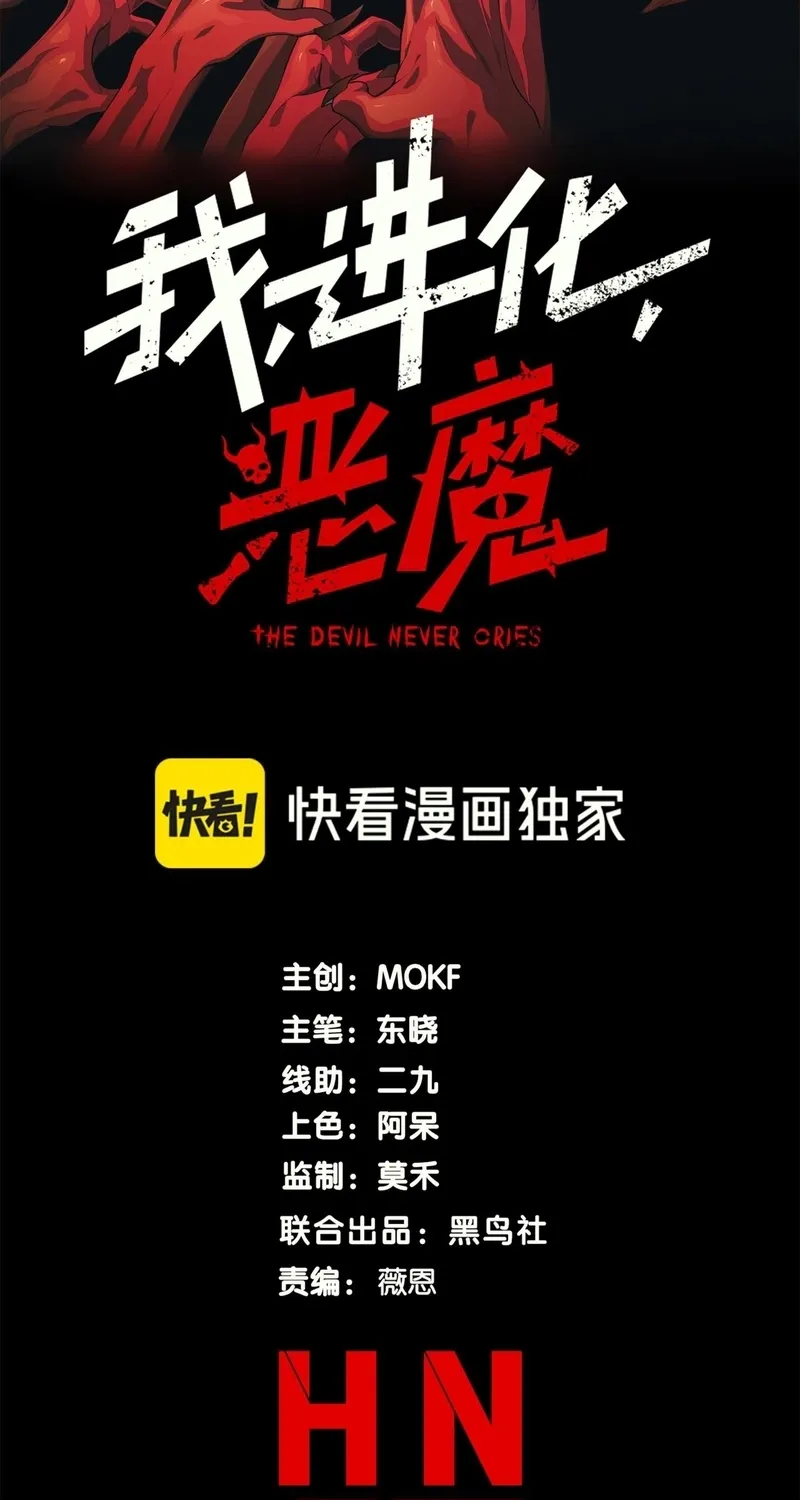 Read The Devil Never Cries chapter 128 image 5 on Lezhin