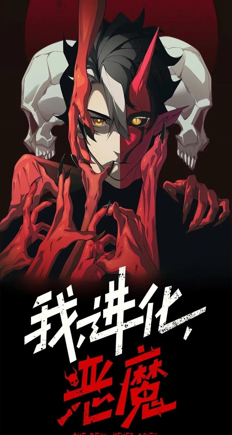 Read The Devil Never Cries chapter 132 image 4 on Lezhin