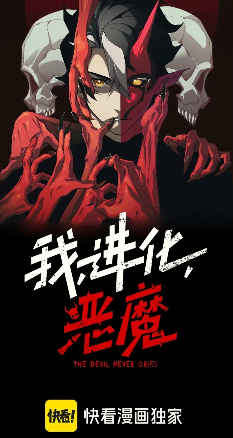 Read The Devil Never Cries chapter 138 image 6 on Lezhin