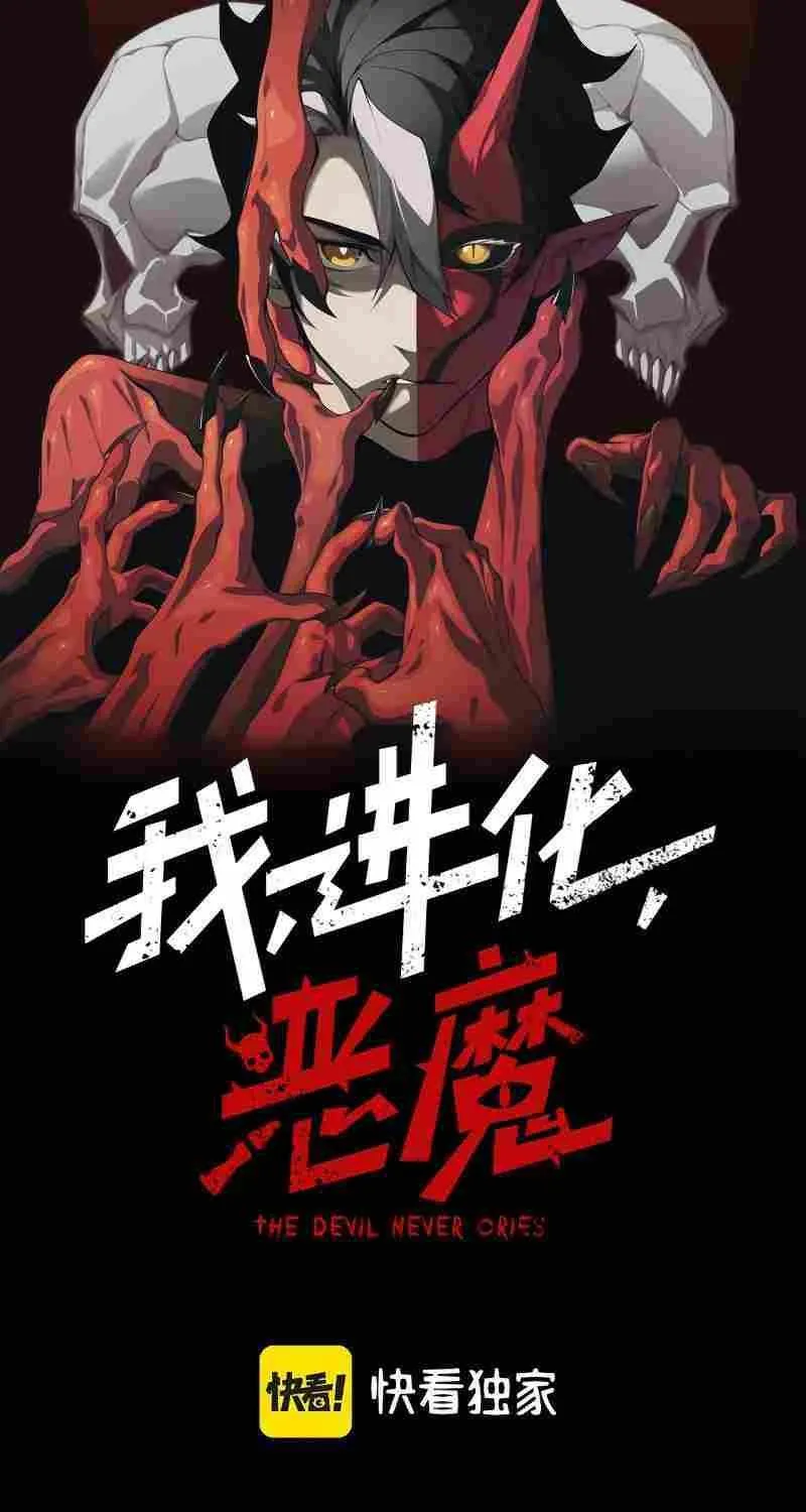 Read The Devil Never Cries chapter 14 image 5 on Lezhin
