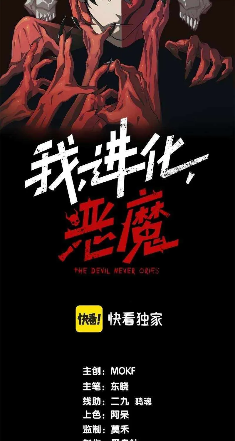 Read The Devil Never Cries chapter 16 image 5 on Lezhin