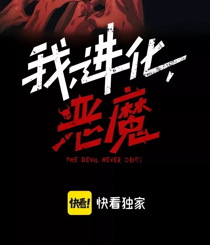 Read The Devil Never Cries chapter 17 image 6 on Lezhin