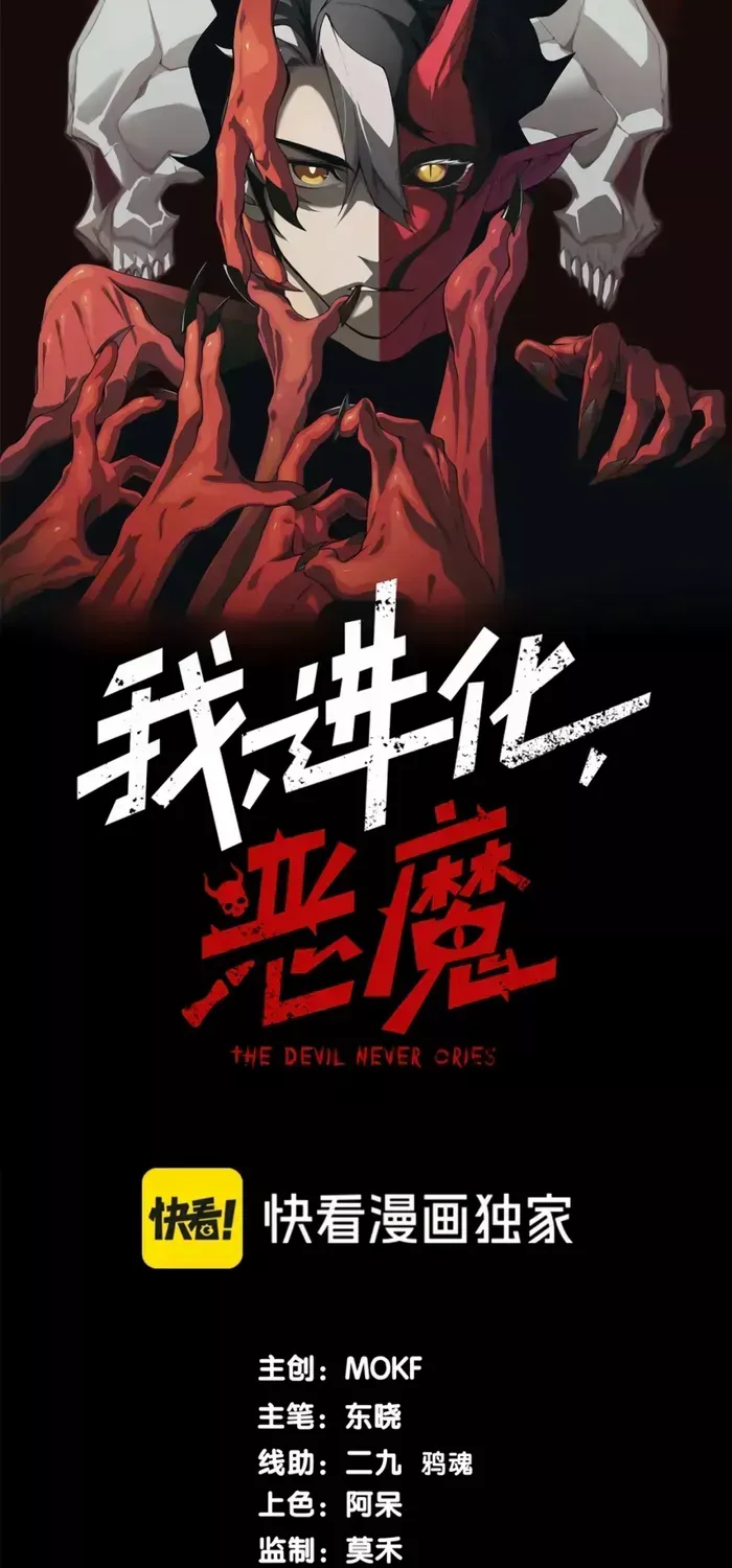 Read The Devil Never Cries chapter 18 image 6 on Lezhin