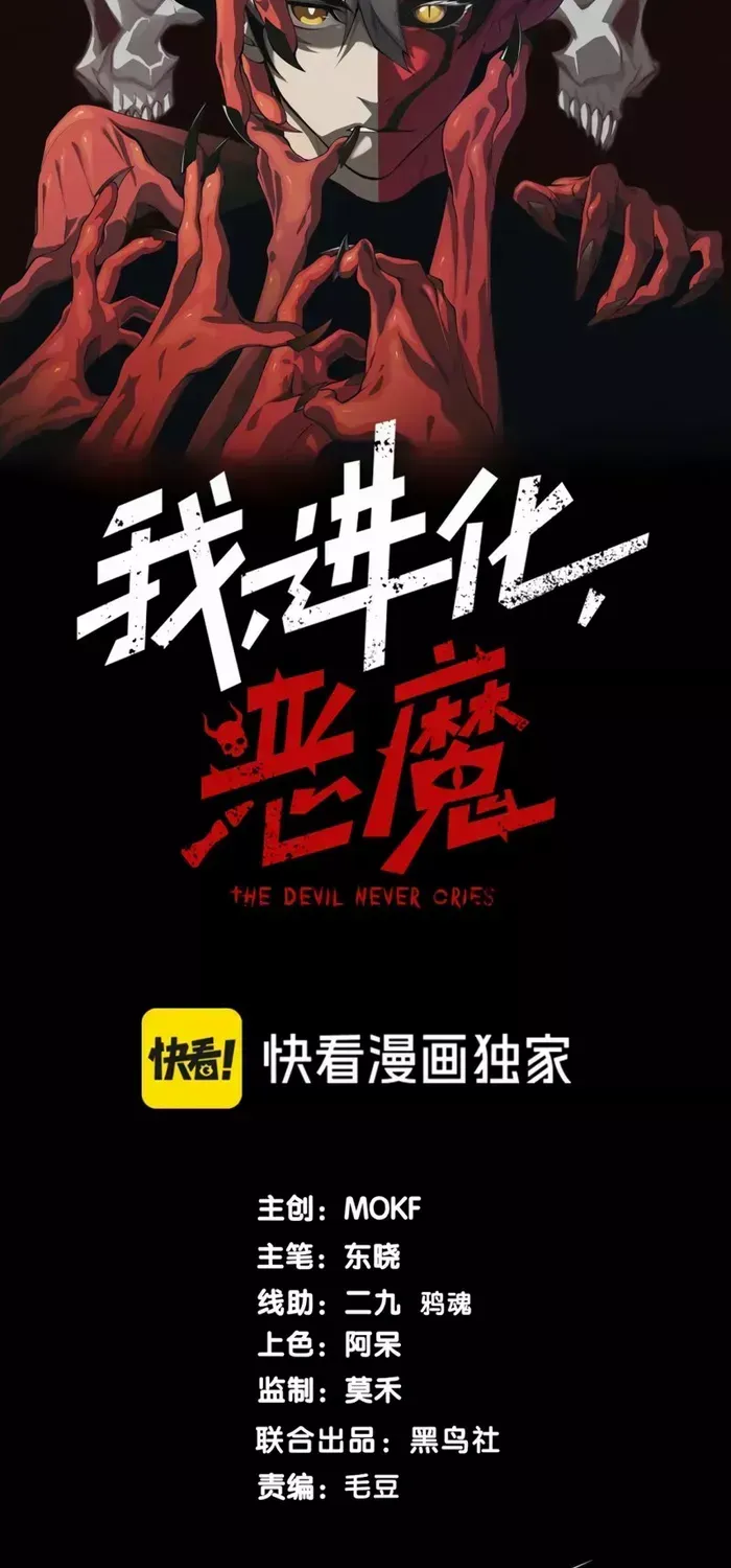 Read The Devil Never Cries chapter 23 image 5 on Lezhin