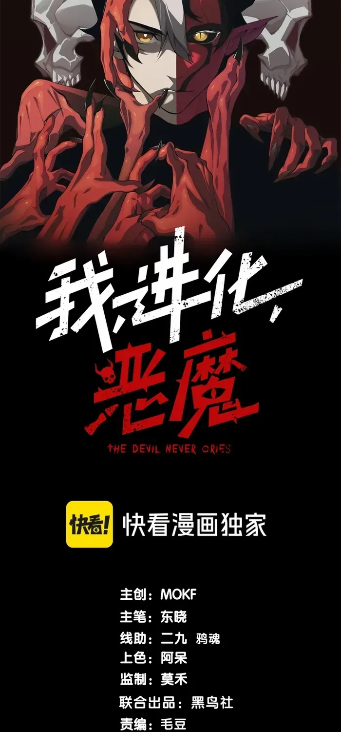 Read The Devil Never Cries chapter 30 image 5 on Lezhin
