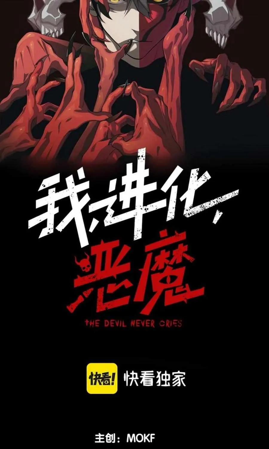 Read The Devil Never Cries chapter 5 image 5 on Lezhin