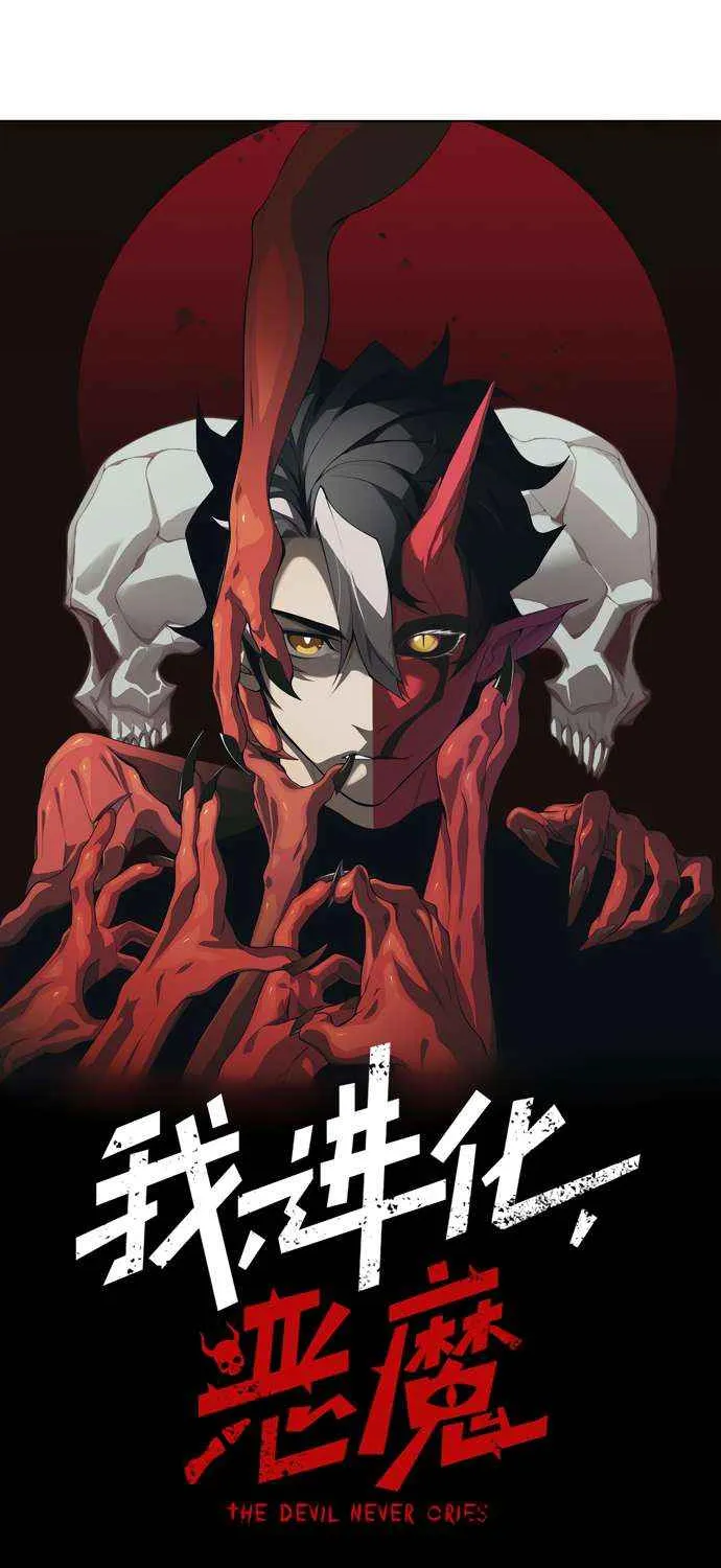 Read The Devil Never Cries chapter 96 image 4 on Lezhin