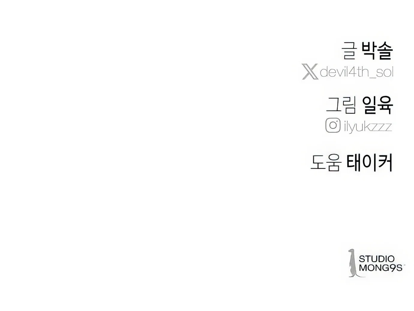 Read The Devilish Son-In-Law chapter 23 image 153 on Lezhin