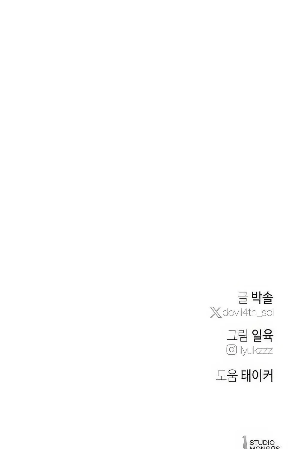 Read The Devilish Son-In-Law chapter 26 image 153 on Lezhin