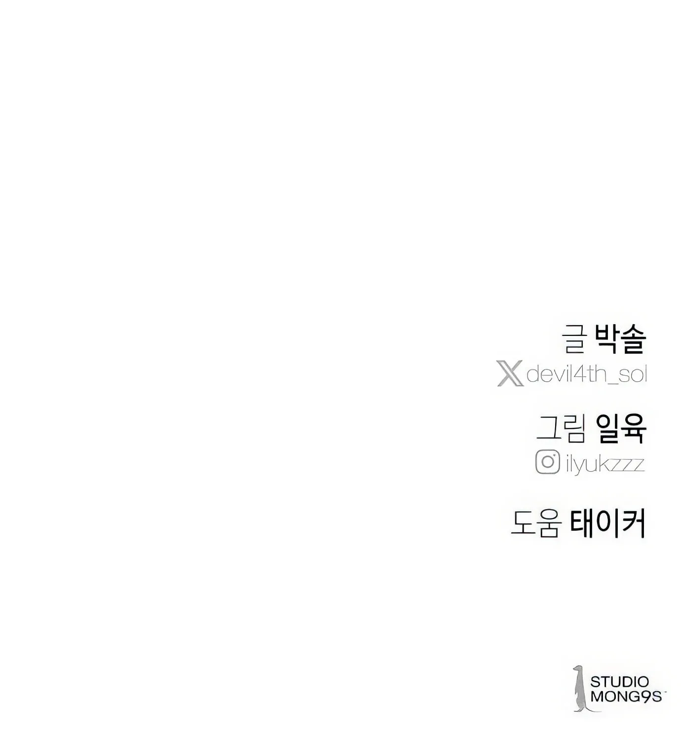 Read The Devilish Son-In-Law chapter 34 image 158 on Lezhin
