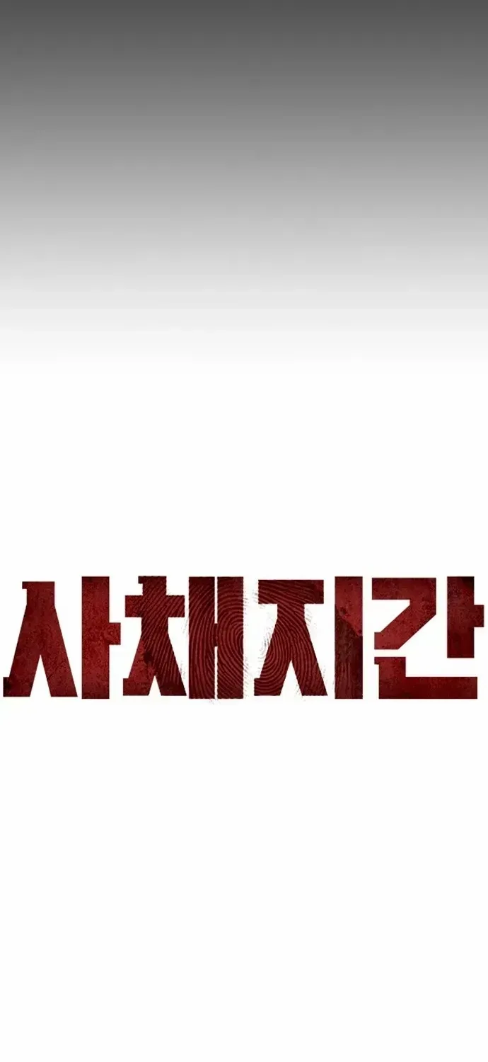 Read The Devil’s Classroom chapter 1.1 image 48 on Lezhin