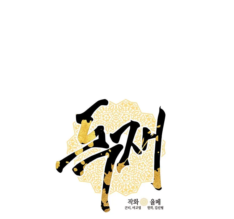 Read The Dictator chapter 10 image 3 on Lezhin