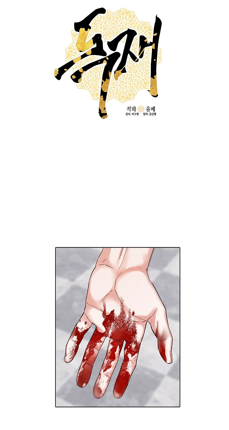 Read The Dictator chapter 12 image 4 on Lezhin