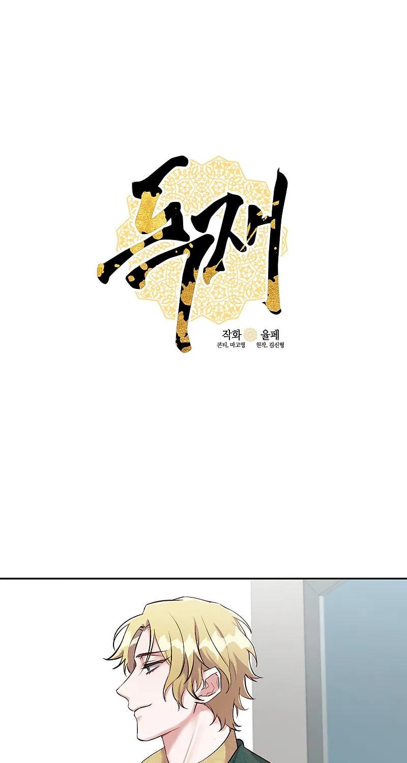 Read The Dictator chapter 13 image 1 on Lezhin