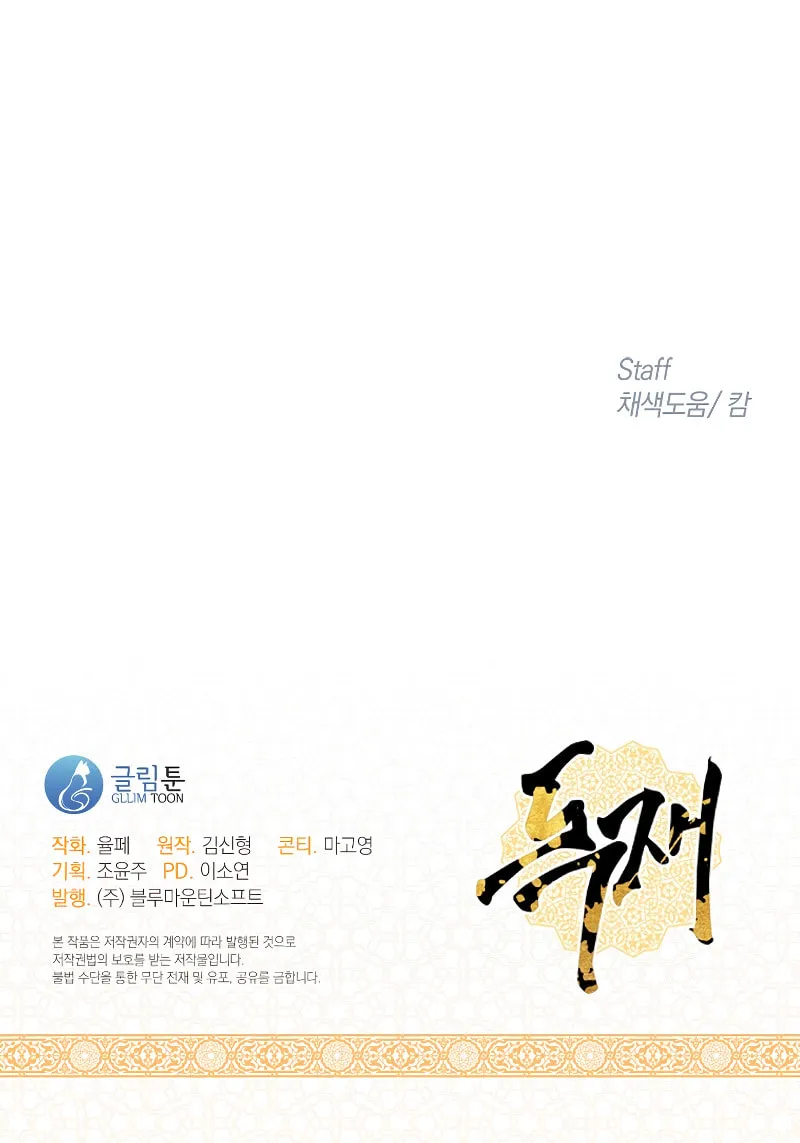 Read The Dictator chapter 13 image 39 on Lezhin