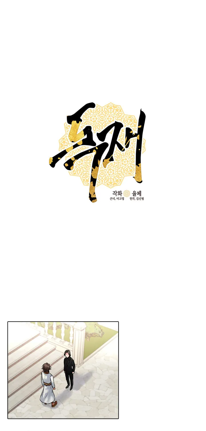 Read The Dictator chapter 3 image 1 on Lezhin