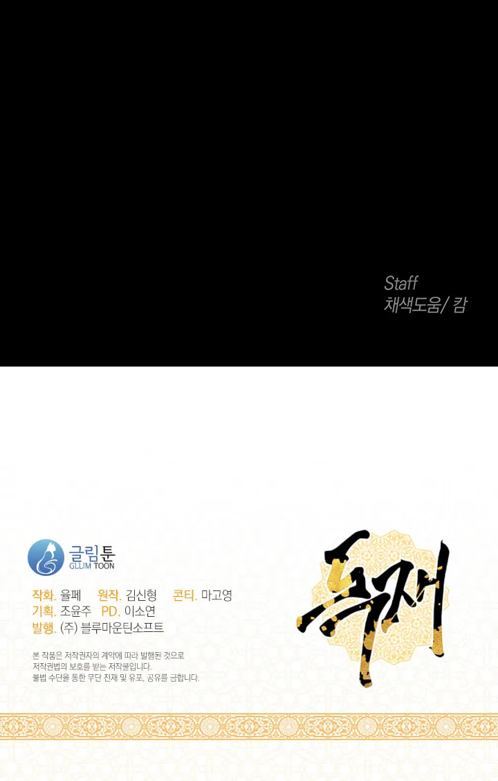 Read The Dictator chapter 3 image 44 on Lezhin