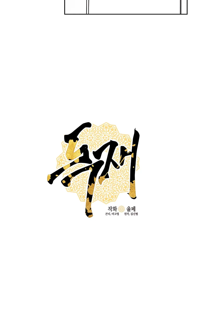 Read The Dictator chapter 4 image 12 on Lezhin